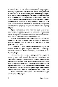 Ночь между июлем и августом