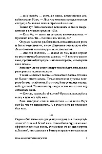 Ночь между июлем и августом
