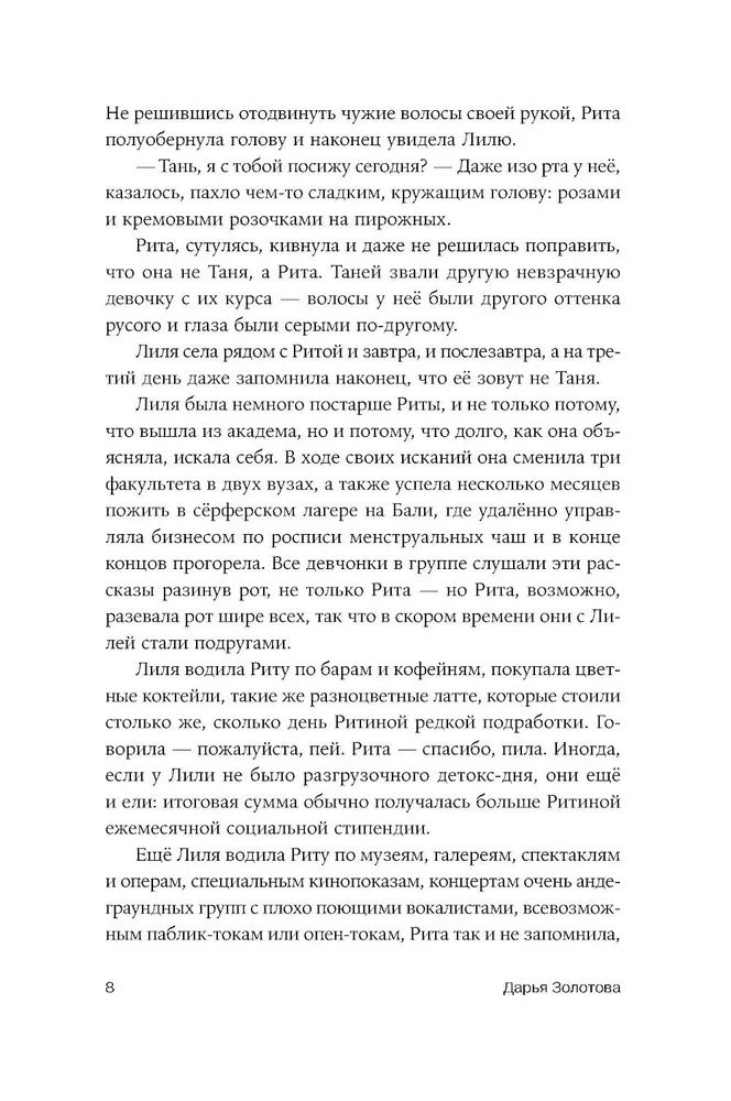 Ночь между июлем и августом