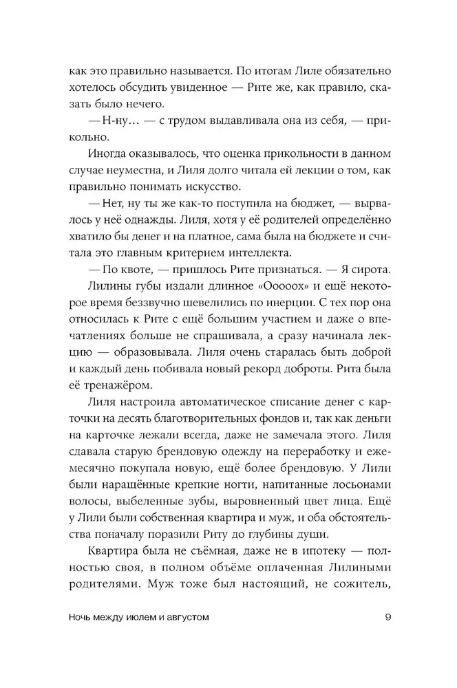 Ночь между июлем и августом