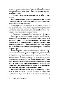 Ночь между июлем и августом