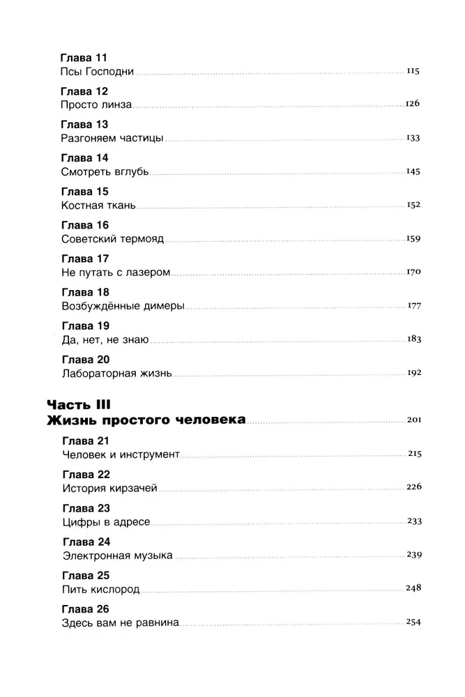 Изобретено в СССР: История изобретательской мысли с 1917 по 1991 год