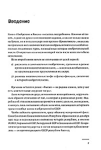 Изобретено в СССР: История изобретательской мысли с 1917 по 1991 год