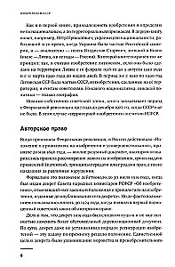 Изобретено в СССР: История изобретательской мысли с 1917 по 1991 год