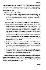 Изобретено в СССР: История изобретательской мысли с 1917 по 1991 год
