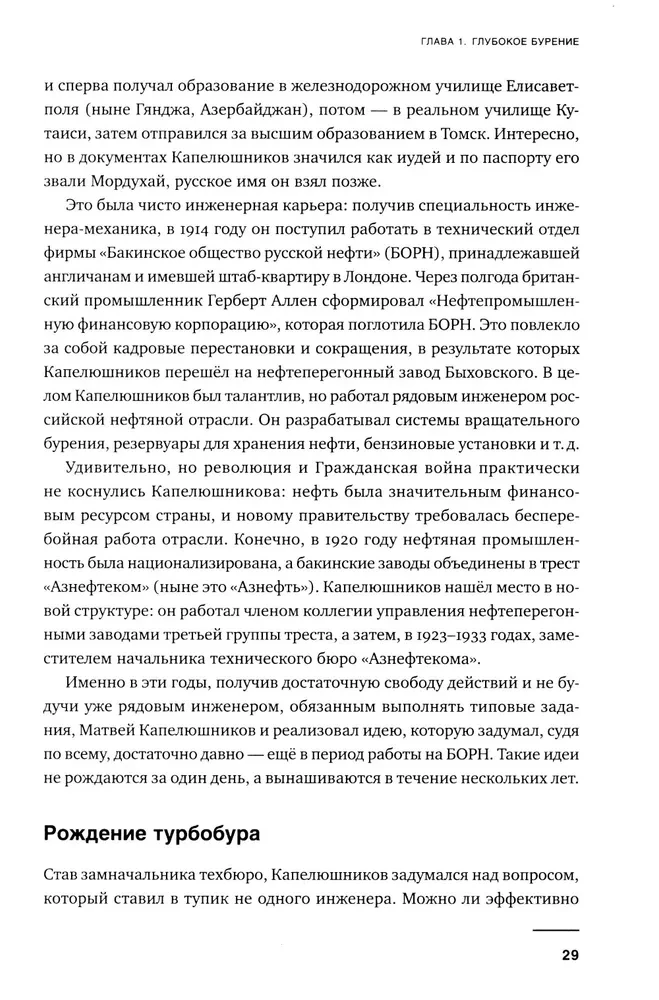 Изобретено в СССР: История изобретательской мысли с 1917 по 1991 год
