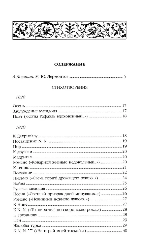 Lermontov M. Y. Teoste kogumik (komplekt kahes köites)