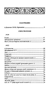 Lermontov M. Y. Teoste kogumik (komplekt kahes köites)
