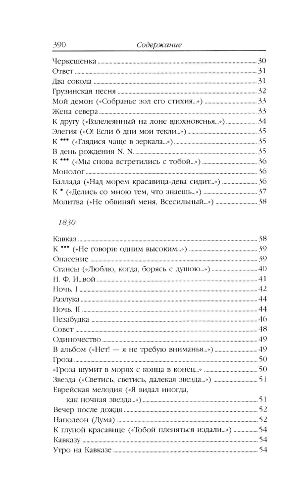 Lermontov M. Y. Teoste kogumik (komplekt kahes köites)