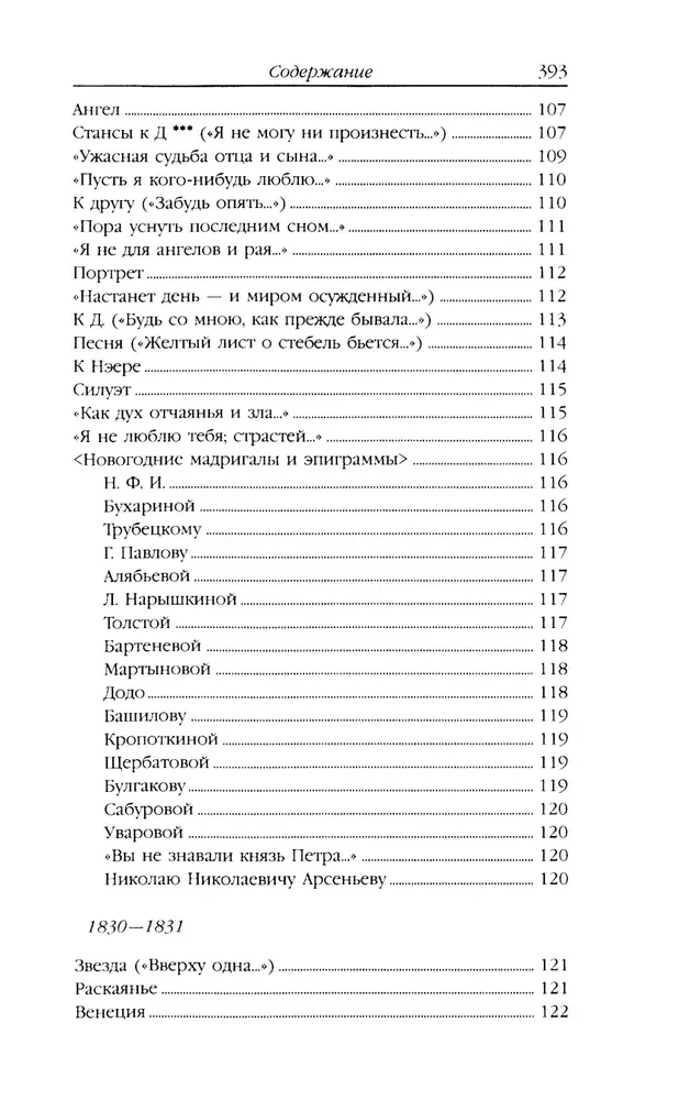 Lermontov M. Y. Teoste kogumik (komplekt kahes köites)
