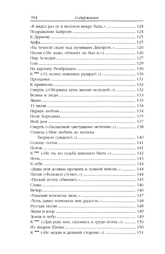 Lermontov M. Y. Teoste kogumik (komplekt kahes köites)