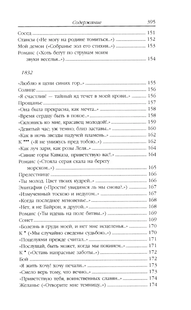 Lermontov M. Y. Teoste kogumik (komplekt kahes köites)
