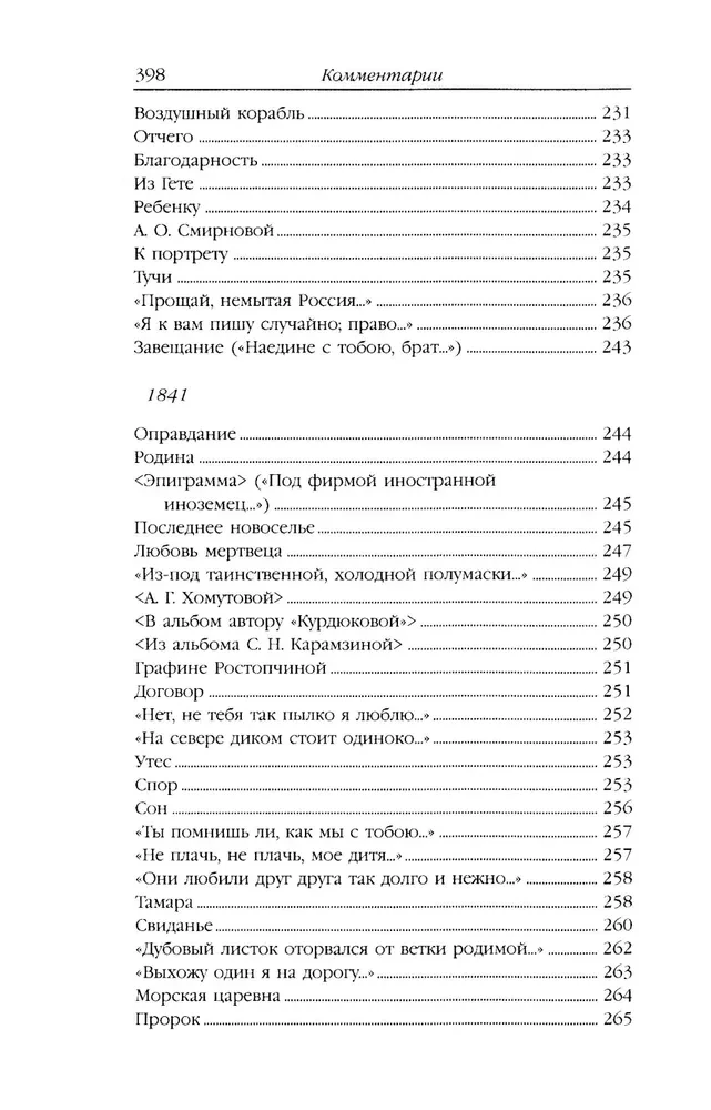 Lermontov M. Y. Teoste kogumik (komplekt kahes köites)