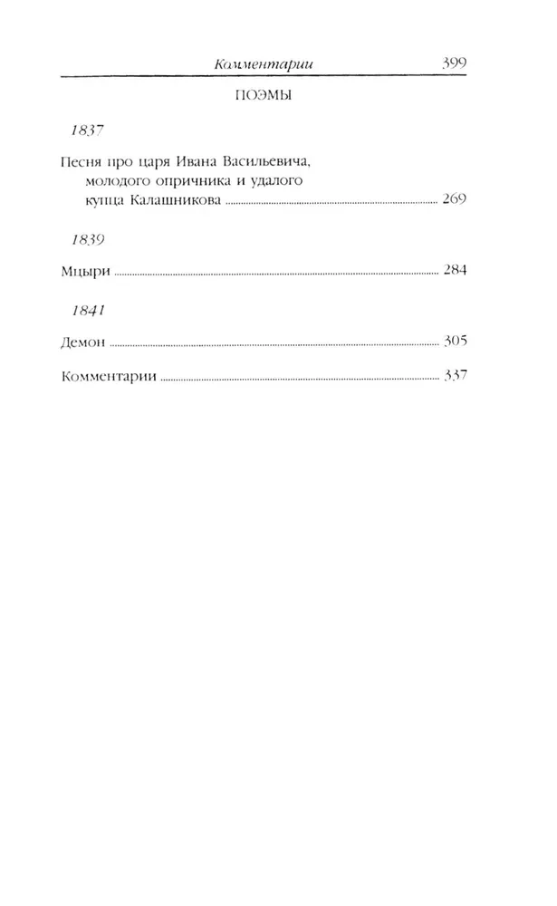 Lermontov M. Y. Teoste kogumik (komplekt kahes köites)