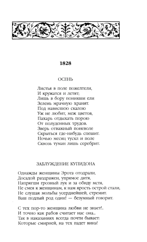 Lermontov M. Y. Teoste kogumik (komplekt kahes köites)