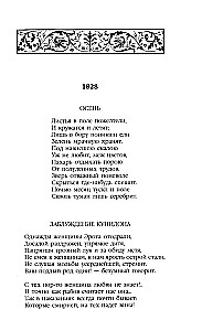 Lermontov M. Y. Teoste kogumik (komplekt kahes köites)