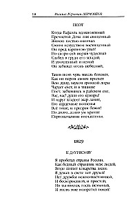 Lermontov M. Y. Teoste kogumik (komplekt kahes köites)