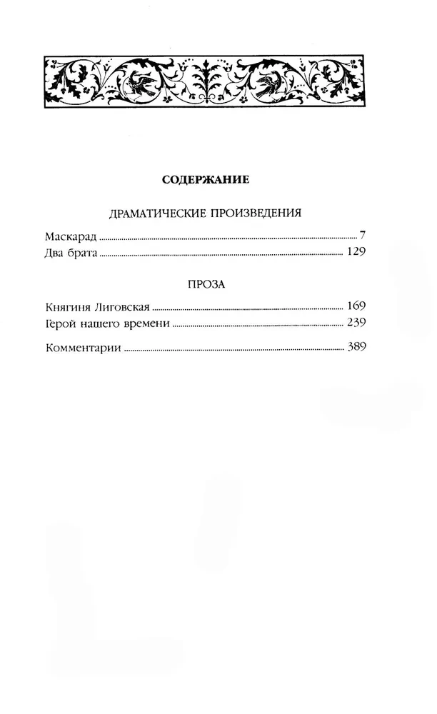 Lermontov M. Y. Teoste kogumik (komplekt kahes köites)