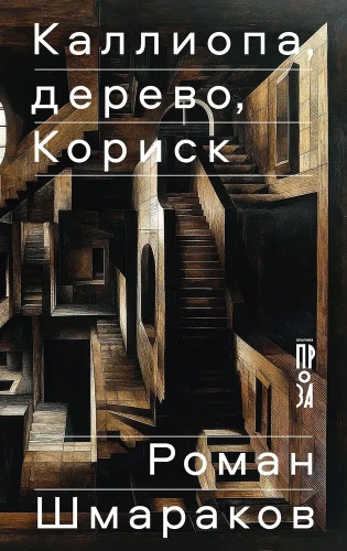 Kalliopa, puu, Korisk