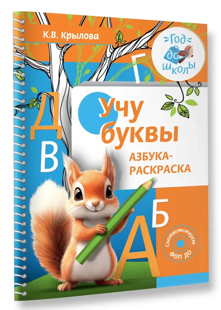 Mokau raides. Abėcėlės spalvinimo knyga