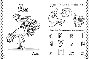 Mokau raides. Abėcėlės spalvinimo knyga