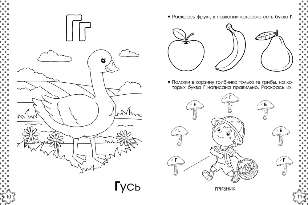 Mokau raides. Abėcėlės spalvinimo knyga