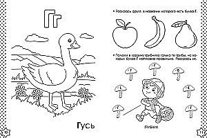 Mokau raides. Abėcėlės spalvinimo knyga
