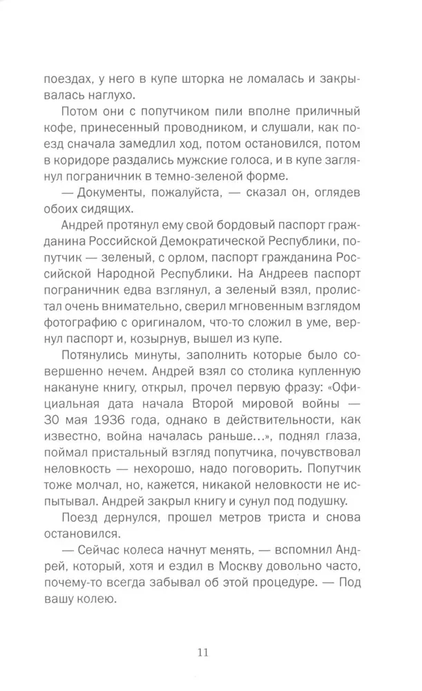 Przeczucie nieszczęścia