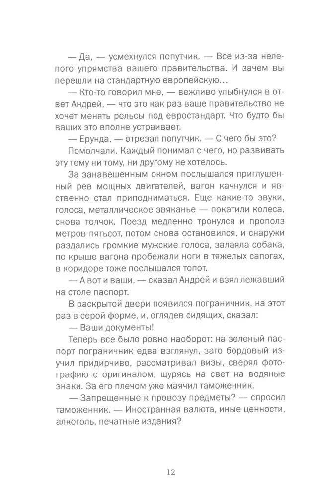 Przeczucie nieszczęścia