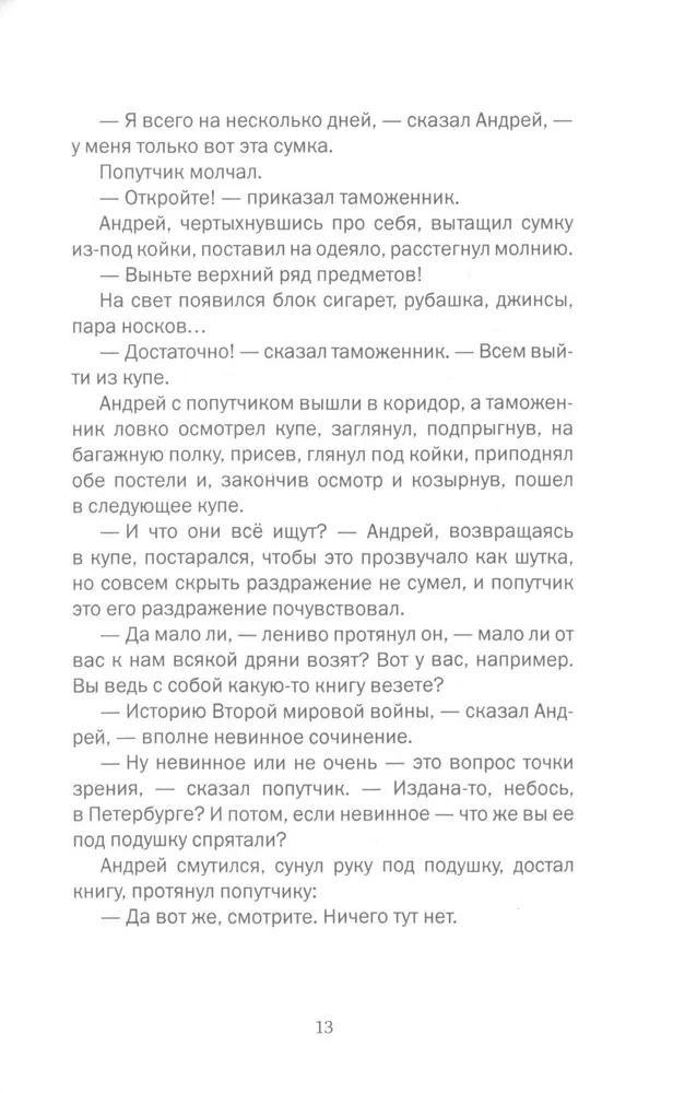 Przeczucie nieszczęścia