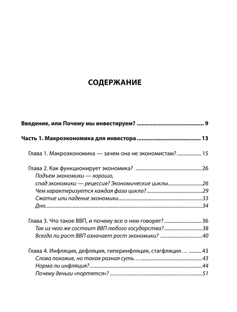 Разумные инвестиции. Путеводитель по фондовому рынку для начинающих
