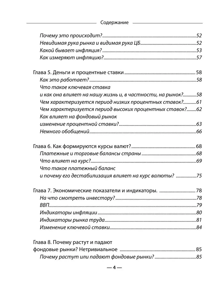 Разумные инвестиции. Путеводитель по фондовому рынку для начинающих