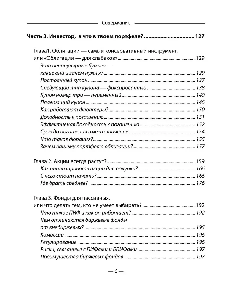Разумные инвестиции. Путеводитель по фондовому рынку для начинающих