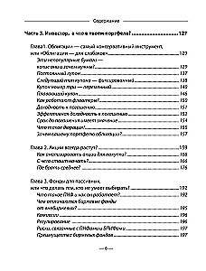 Разумные инвестиции. Путеводитель по фондовому рынку для начинающих