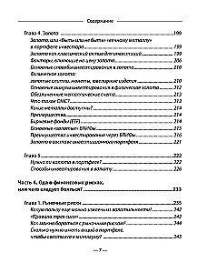 Разумные инвестиции. Путеводитель по фондовому рынку для начинающих