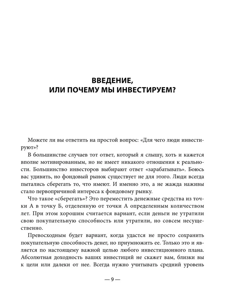 Разумные инвестиции. Путеводитель по фондовому рынку для начинающих