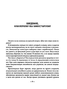 Разумные инвестиции. Путеводитель по фондовому рынку для начинающих