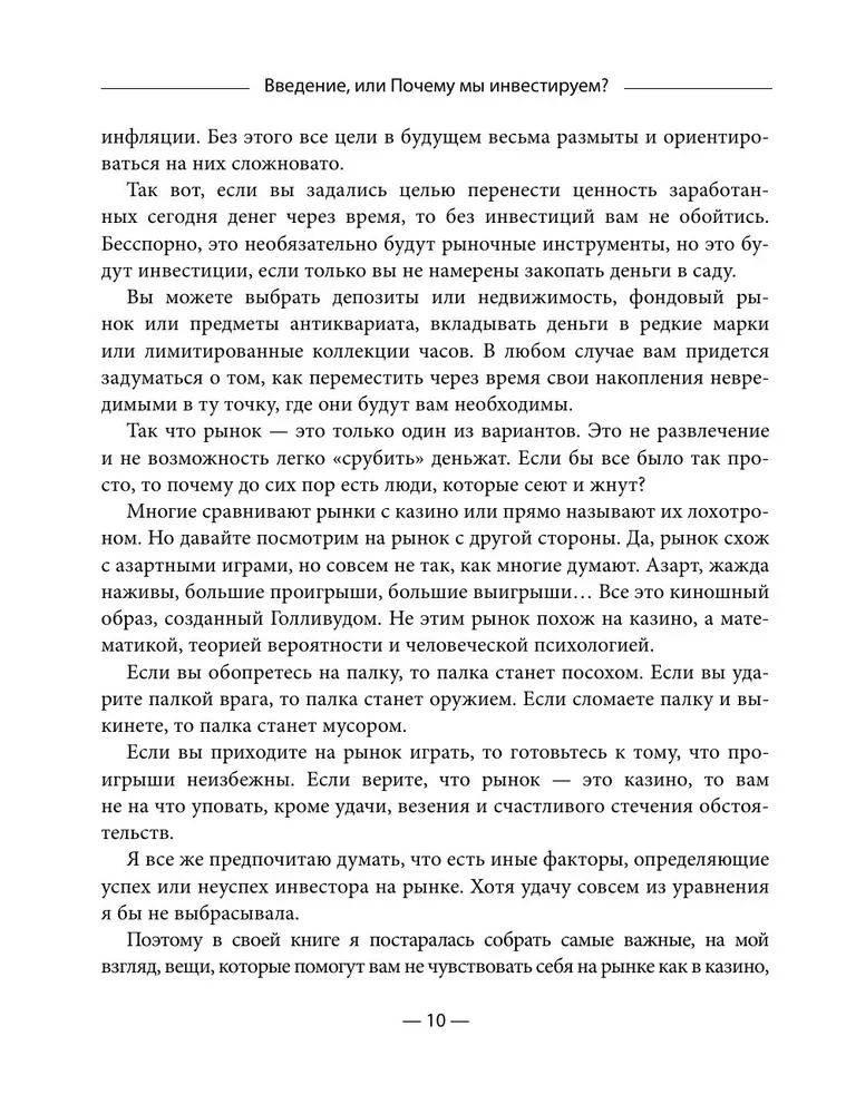 Разумные инвестиции. Путеводитель по фондовому рынку для начинающих