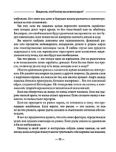 Разумные инвестиции. Путеводитель по фондовому рынку для начинающих