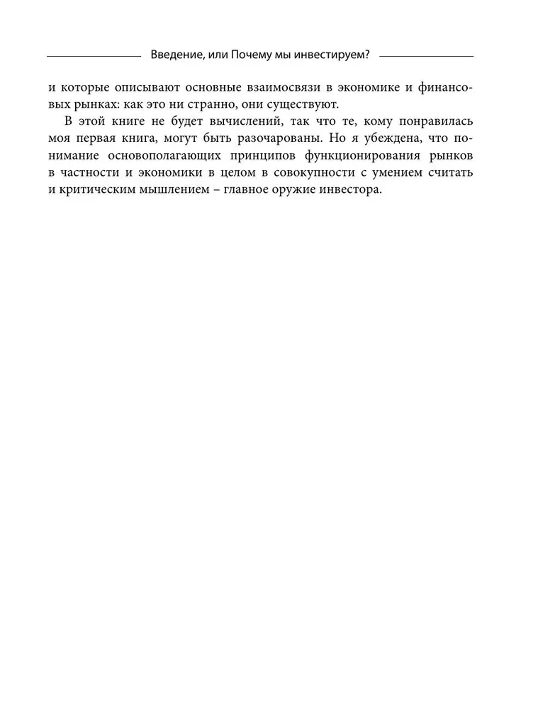 Разумные инвестиции. Путеводитель по фондовому рынку для начинающих