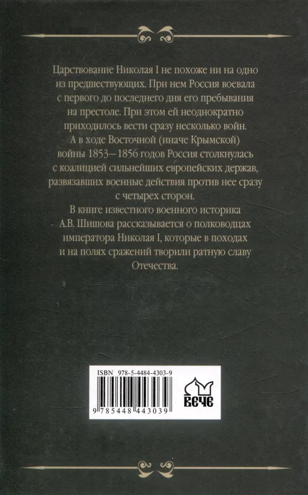 Commanders of the Era of Nicholas I