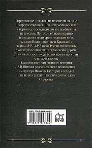 Commanders of the Era of Nicholas I