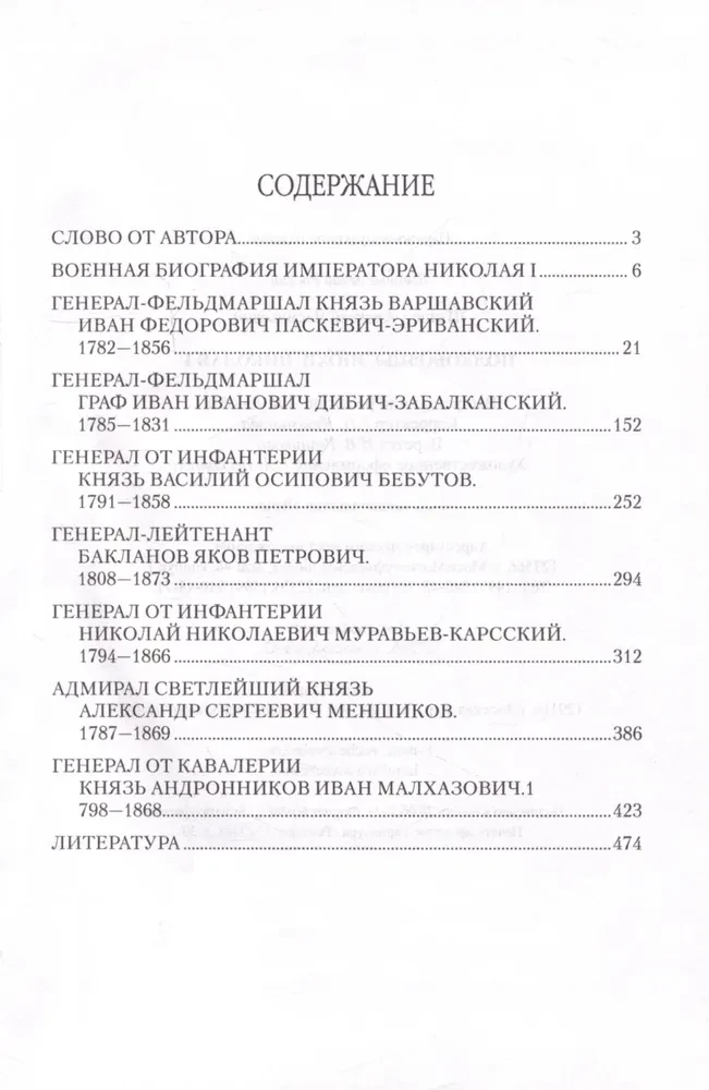 Commanders of the Era of Nicholas I