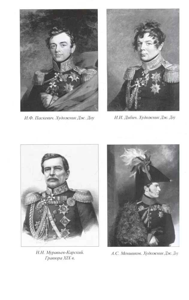 Commanders of the Era of Nicholas I