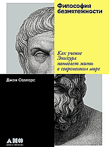 Die Philosophie der Gelassenheit. Wie die Lehre Epikurs hilft, im modernen Leben zu bestehen