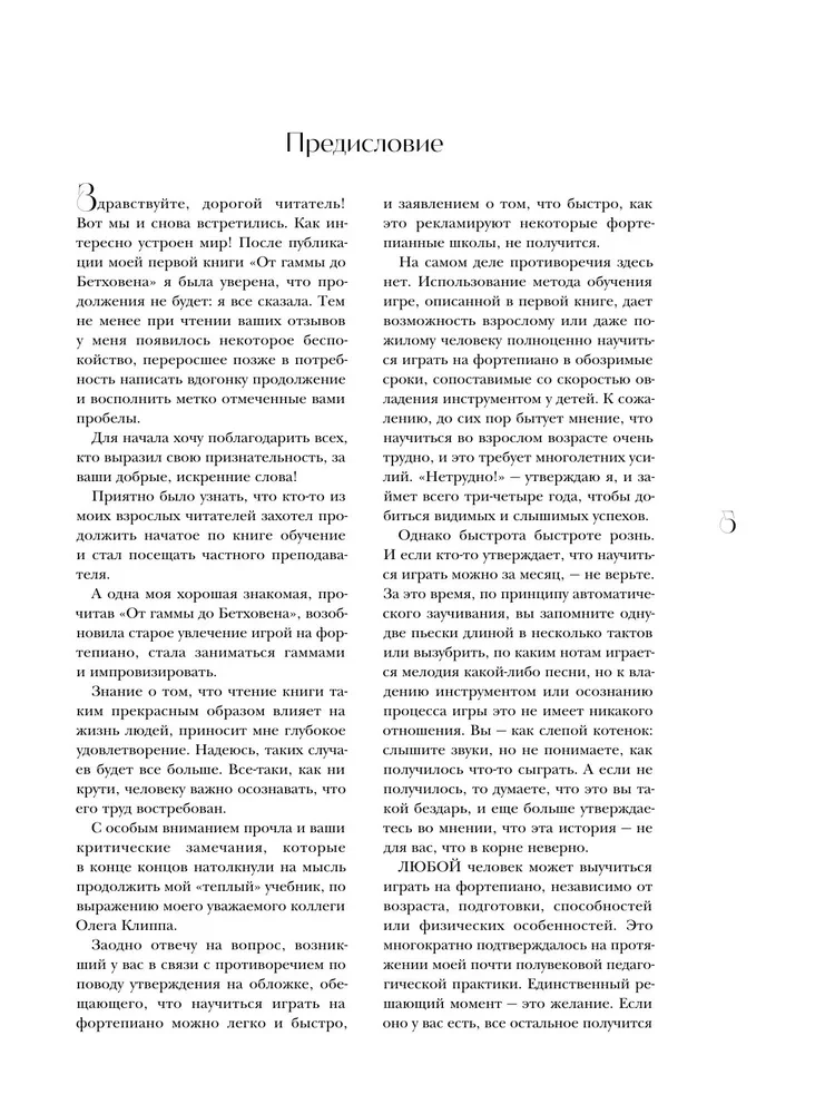 Твое фортепиано. Самоучитель, с которым вы научитесь читать ноты и играть шедевры классической музыки