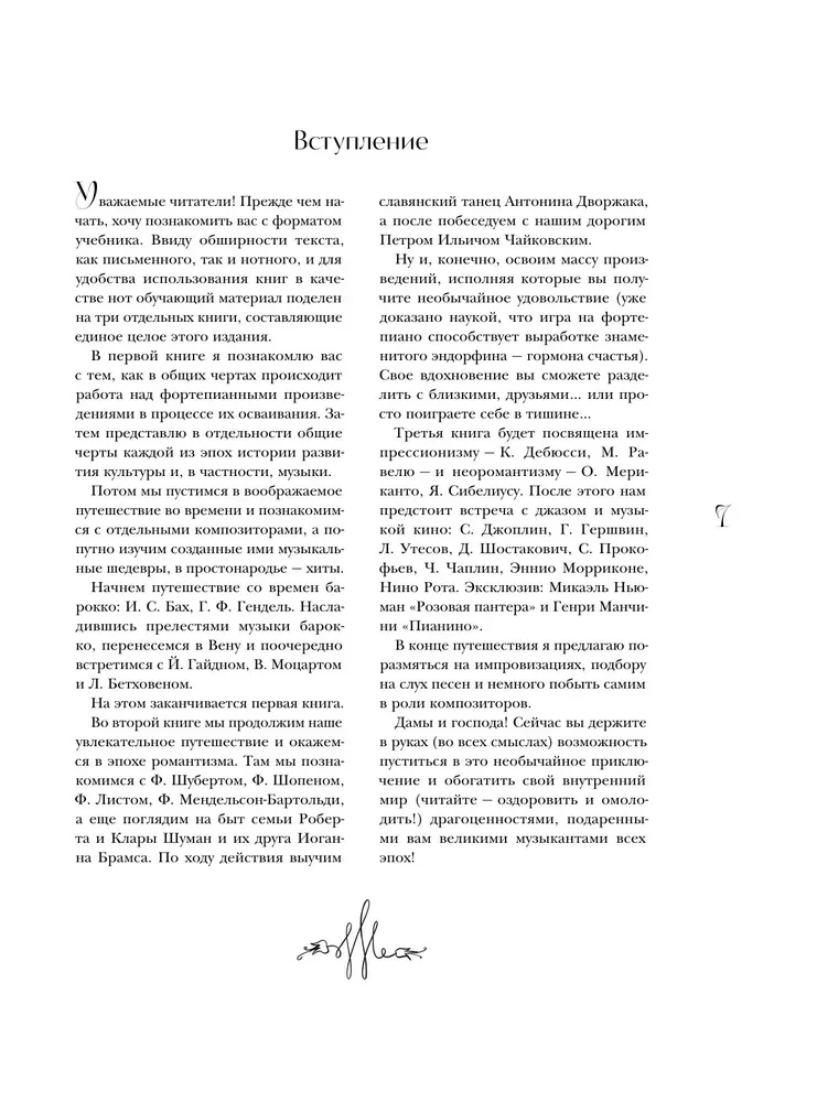 Твое фортепиано. Самоучитель, с которым вы научитесь читать ноты и играть шедевры классической музыки