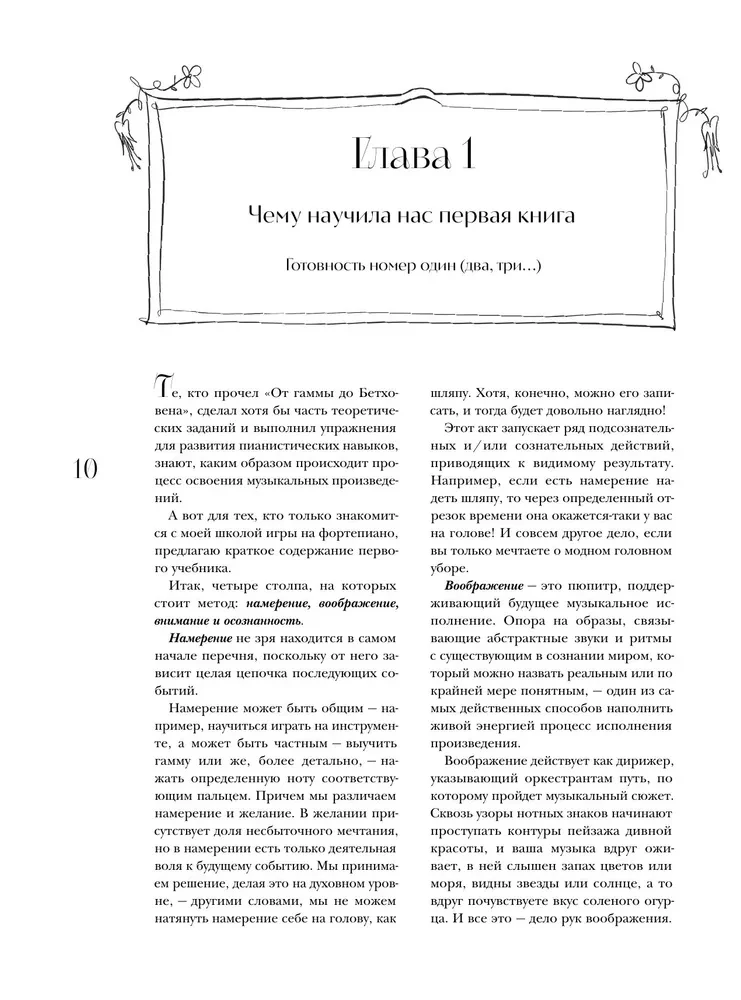 Твое фортепиано. Самоучитель, с которым вы научитесь читать ноты и играть шедевры классической музыки