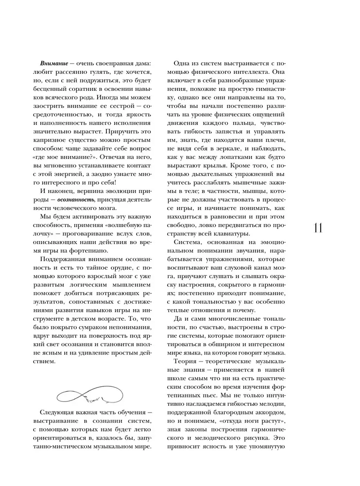 Твое фортепиано. Самоучитель, с которым вы научитесь читать ноты и играть шедевры классической музыки