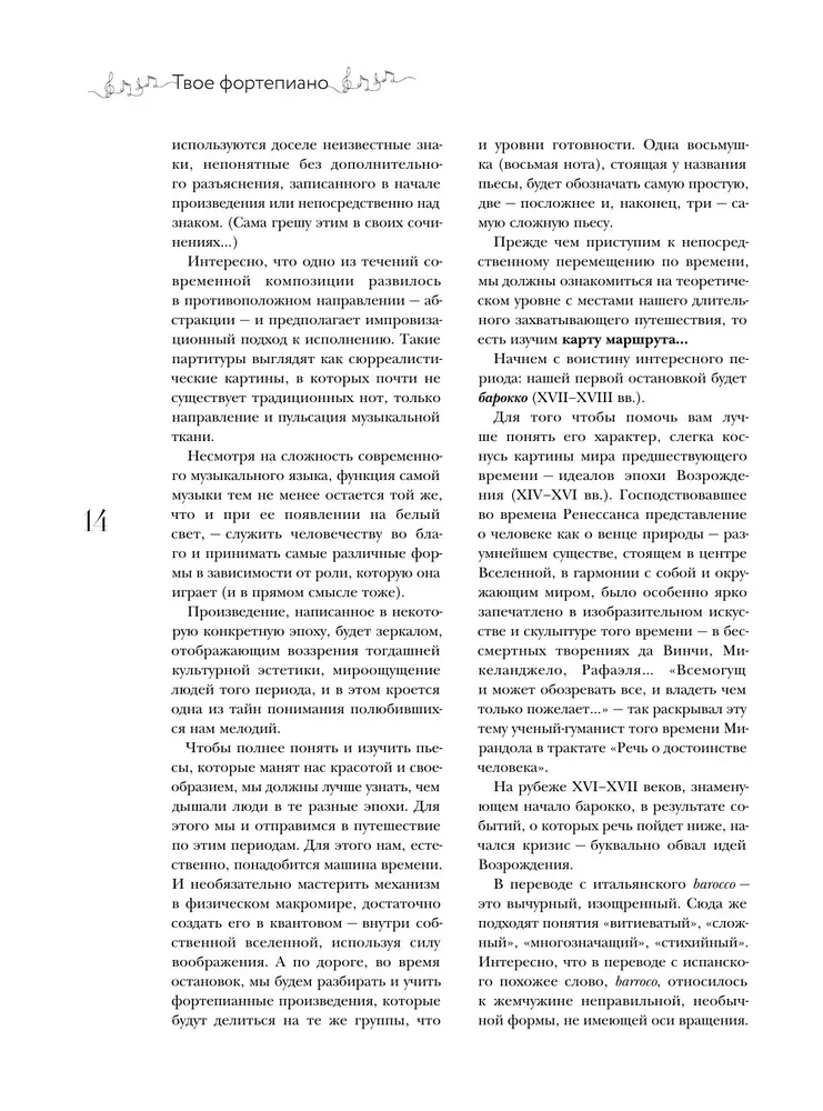Твое фортепиано. Самоучитель, с которым вы научитесь читать ноты и играть шедевры классической музыки
